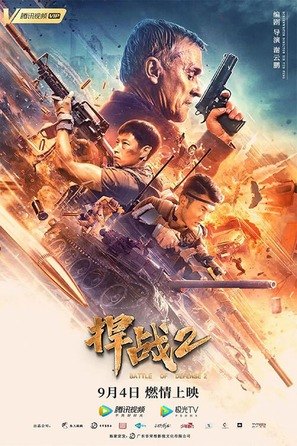 Battle of Defense 2 - Chinese Movie Poster (thumbnail)