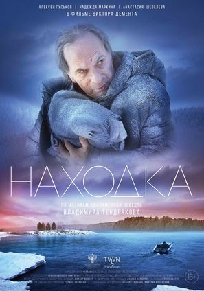 Nakhodka - Russian Movie Poster (thumbnail)