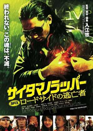 SR: Saitama no rapper 3 - Japanese Movie Poster (thumbnail)