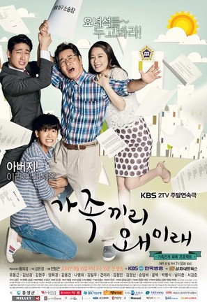 &quot;Gajokggiri Wae Irae&quot; - South Korean Movie Poster (thumbnail)