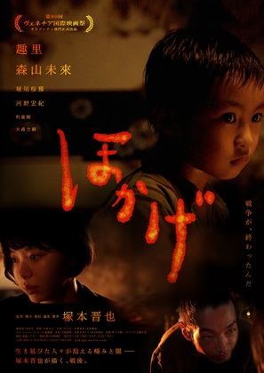Hokage - Japanese Movie Poster (thumbnail)