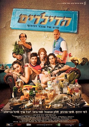 The Dealers - Israeli Movie Poster (thumbnail)
