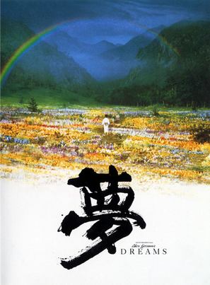 Dreams - Japanese Movie Poster (thumbnail)