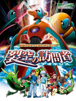 Pok&eacute;mon: Destiny Deoxys - Japanese Movie Poster (thumbnail)