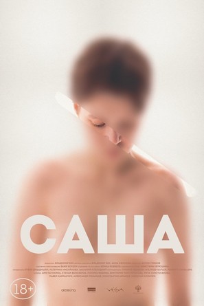 Sasha - Russian Movie Poster (thumbnail)