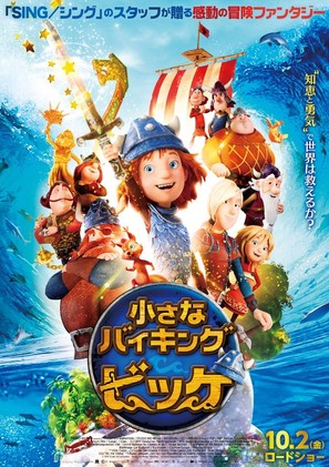 Vic the Viking and the Magic Sword - Japanese Movie Poster (thumbnail)