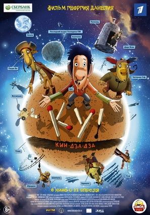 Ky! Kin-dza-dza - Russian Movie Poster (thumbnail)