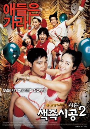Saekjeuk shigong 2 - South Korean Movie Poster (thumbnail)