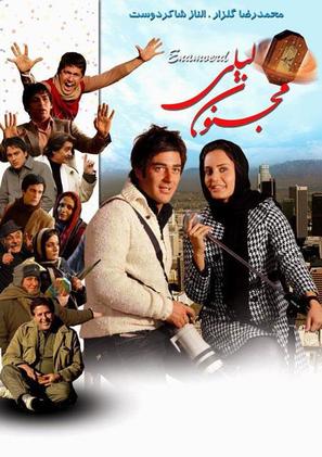 Majnoone leyli - Iranian Movie Poster (thumbnail)