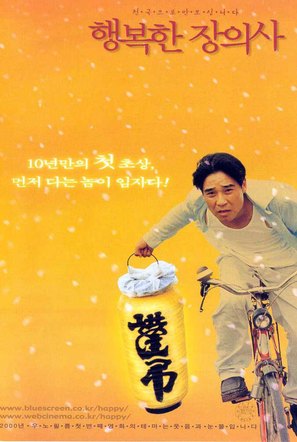 Haengbokhan jangeuisa - South Korean Movie Poster (thumbnail)