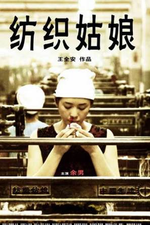 Fang zhi gu niang - Chinese Movie Poster (thumbnail)