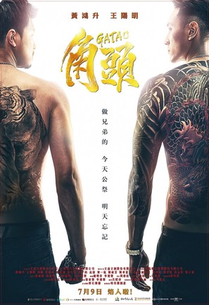 Gatao - Taiwanese Movie Poster (thumbnail)