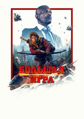 Big Game - Russian Movie Poster (thumbnail)