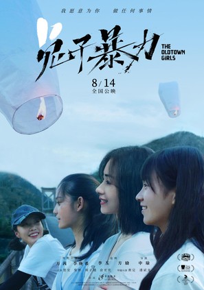 Bao Li Tu Zi - Chinese Movie Poster (thumbnail)