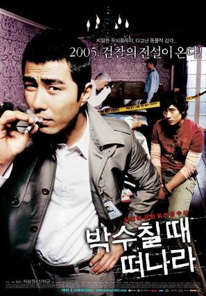Baksu-chiltae deonara - South Korean Movie Poster (thumbnail)