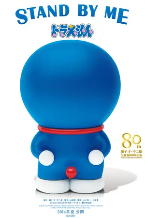 Stand By Me Doraemon 14 Movie Posters