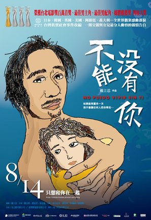 Bu neng mei you ni - Taiwanese Movie Poster (thumbnail)
