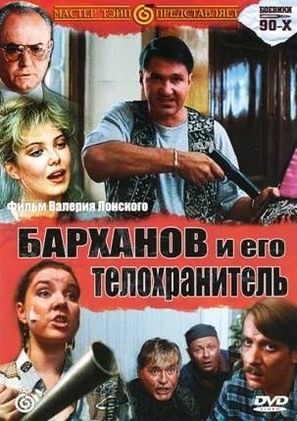 Barkhanov i ego telokhranitel - Russian Movie Cover (thumbnail)