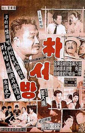 Park Sa-bang - South Korean Movie Poster (thumbnail)