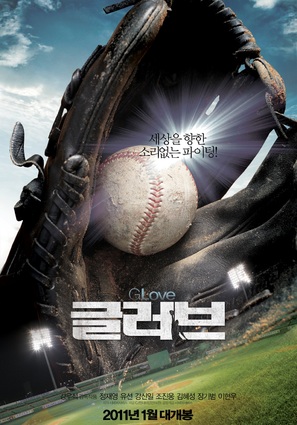 Geu-leo-beu - South Korean Movie Poster (thumbnail)