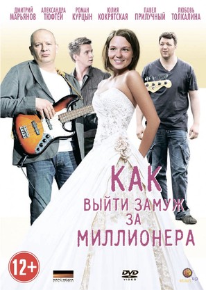 &quot;Kak vyyti zamuzh za millionera&quot; - Russian DVD movie cover (thumbnail)