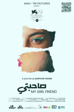 Sahbety - Egyptian Movie Poster (thumbnail)