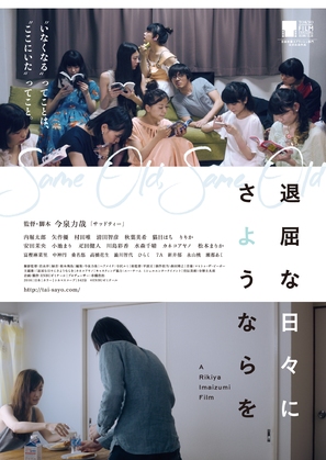 Taikutsuna hibi ni sayonara o - Japanese Movie Poster (thumbnail)