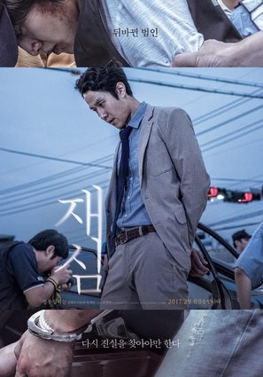 Jaesim - South Korean Movie Poster (thumbnail)