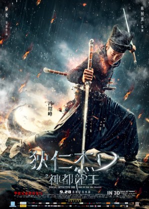 Di Renjie zhi shendu longwang - Chinese Movie Poster (thumbnail)