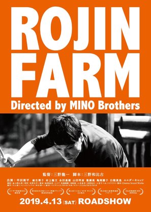 Rojin Farm - Japanese Movie Poster (thumbnail)