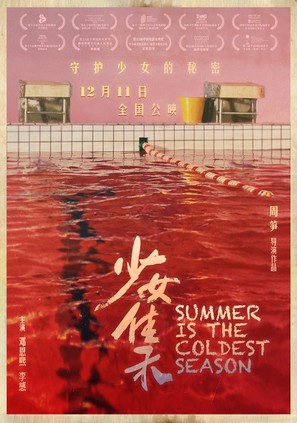 Becoming Li Jiahe - Chinese Movie Poster (thumbnail)