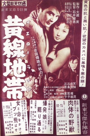 &Ocirc;sen chitai - Japanese Movie Poster (thumbnail)