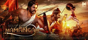 Mamangam - Indian Movie Poster (thumbnail)