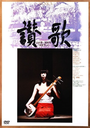 Sanka - Japanese DVD movie cover (thumbnail)