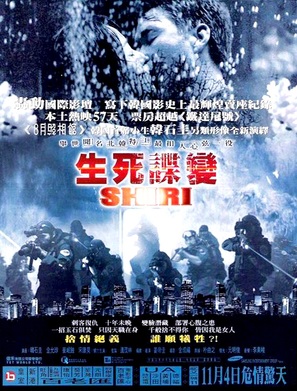 Shiri - Chinese poster (thumbnail)