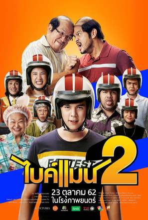 Bikeman 2 - Thai Movie Poster (thumbnail)