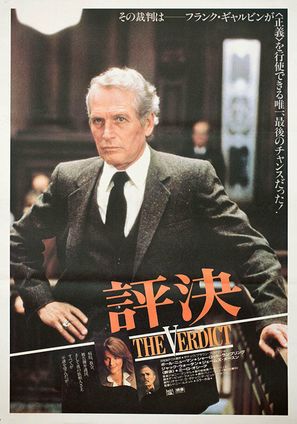 The Verdict - Japanese Movie Poster (thumbnail)