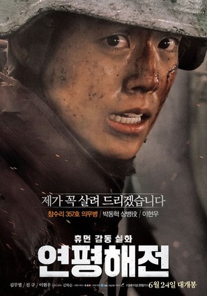 N.L.L: Yeonpyeong Haejeon - South Korean Movie Poster (thumbnail)