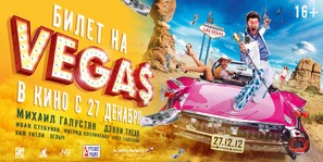 Bilet na Vegas - Russian Movie Poster (thumbnail)