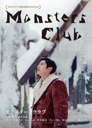 Monsut&acirc;zu kurabu - Japanese Movie Poster (thumbnail)