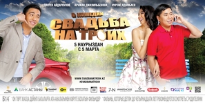 Svadba na troikh - Kazakh Movie Poster (thumbnail)