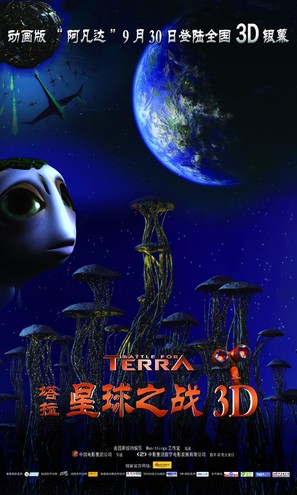 Terra - Chinese Movie Poster (thumbnail)