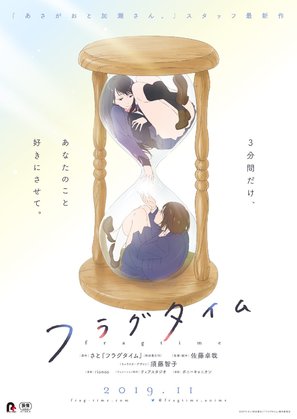 Fragtime - Japanese Movie Poster (thumbnail)