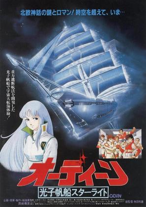 &Ocirc;d&icirc;n - K&ocirc;shi hobune st&acirc;raito - Japanese Movie Poster (thumbnail)