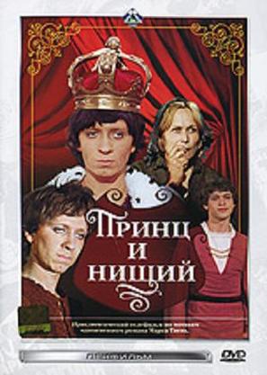 Prints i nishchiy - Russian Movie Cover (thumbnail)
