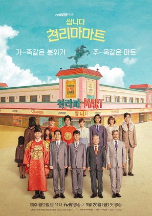 &quot;Ssamnida Cheollimamateu&quot; - South Korean Movie Poster (thumbnail)
