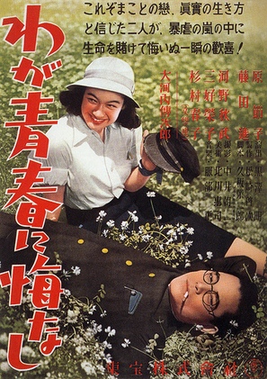 Waga seishun ni kuinashi - Japanese Movie Poster (thumbnail)