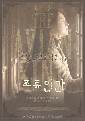 Joryu Ingan - South Korean Movie Poster (thumbnail)