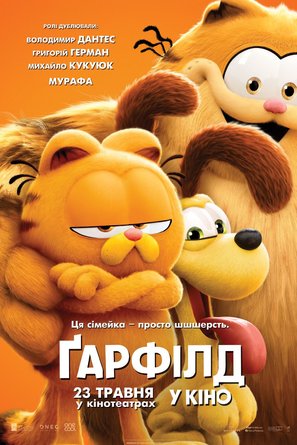 The Garfield Movie - Ukrainian Movie Poster (thumbnail)