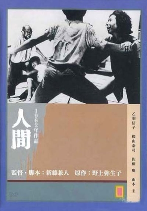 Ningen - Japanese Movie Poster (thumbnail)